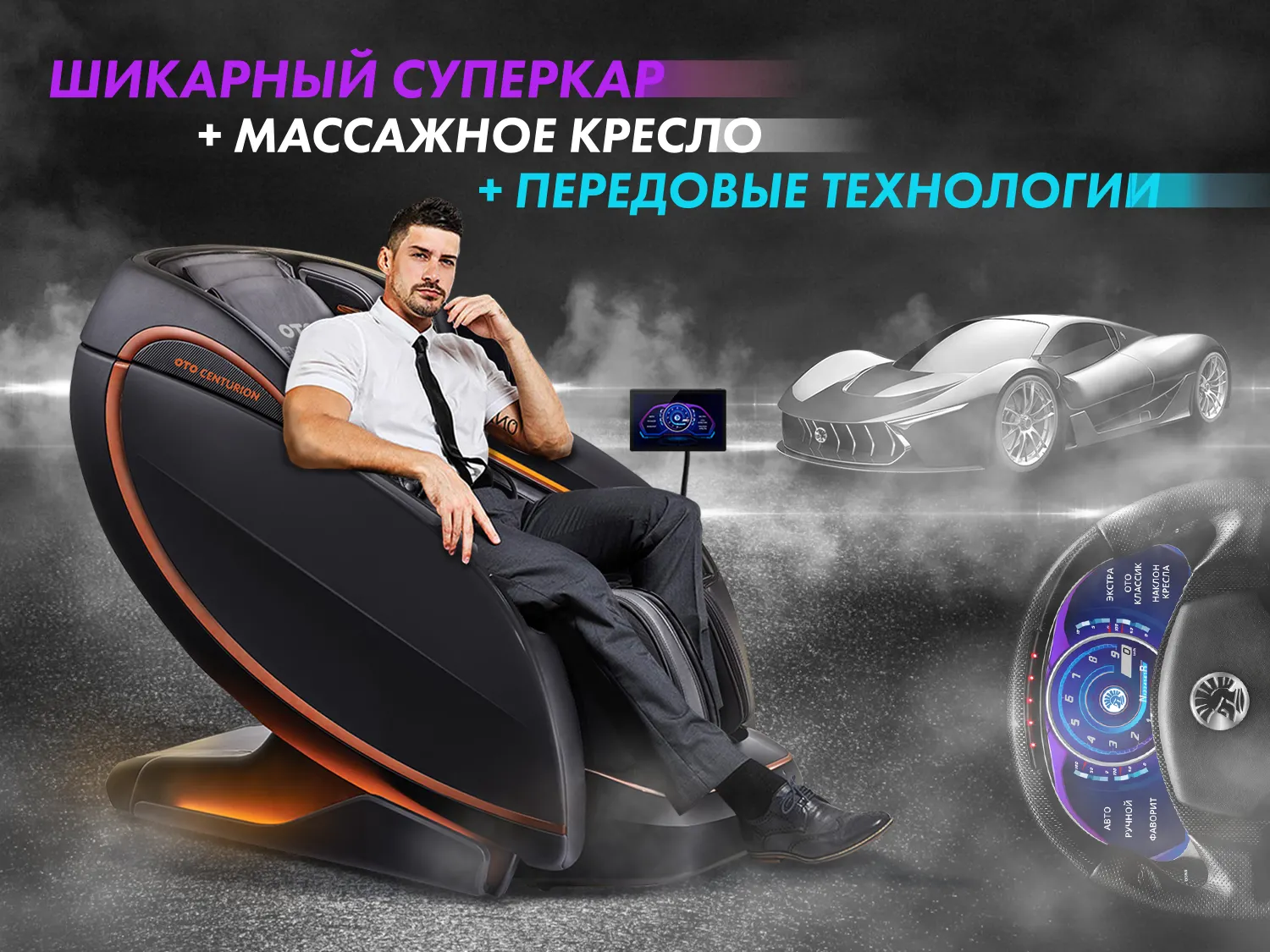 Массажное кресло OTO CENTURION PRO CN-01 Песочный