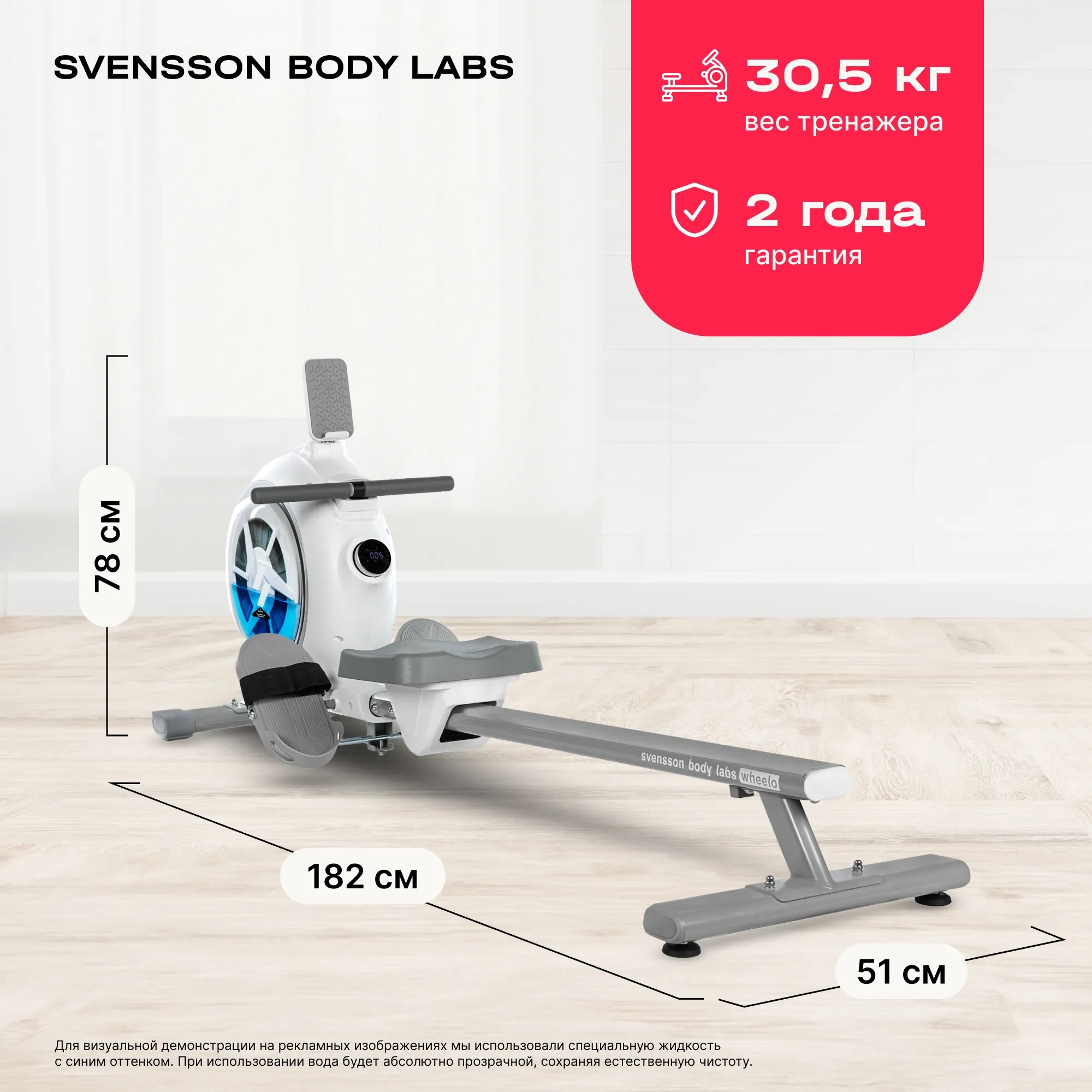 Гребной тренажер SVENSSON BODY LABS WHEELO