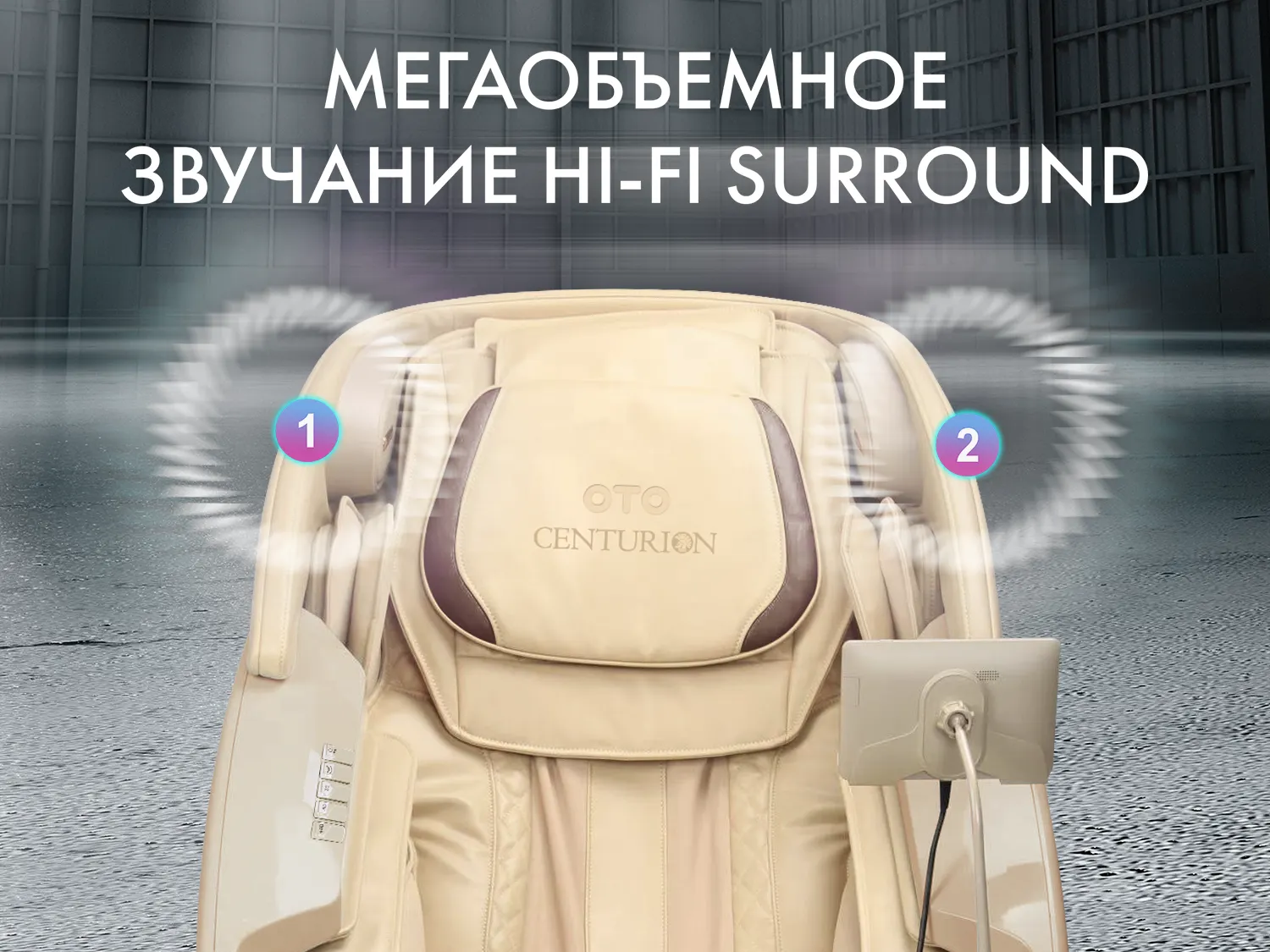 Массажное кресло OTO CENTURION PRO CN-01 Песочный