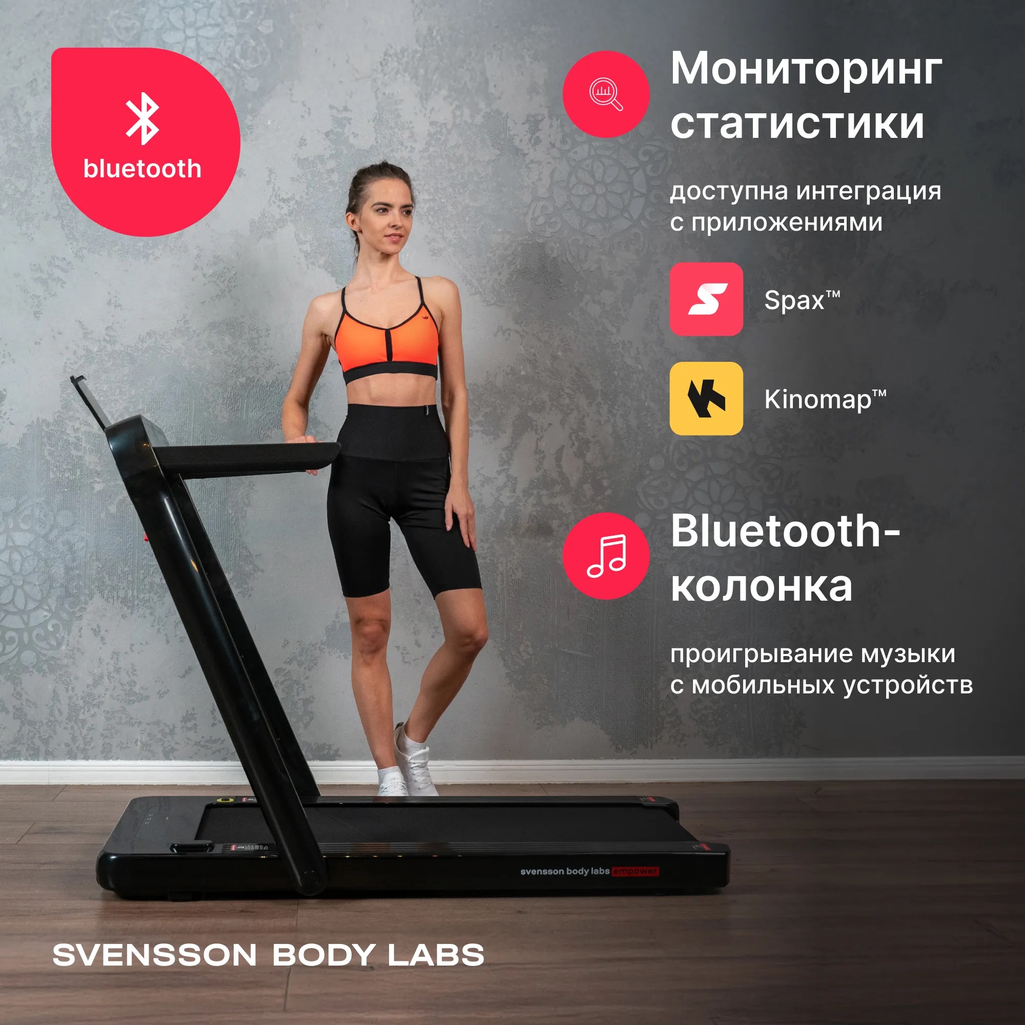 Беговая дорожка SVENSSON BODY LABS EMPOWER