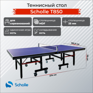 Теннисный стол Scholle T850